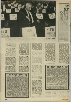 העולם הזה - גליון 2537 - 16 באפריל 1986 - עמוד 13 | 9י*1ד פ ר1 1ר ב1 מה מעסיק נימים טרופים אלה את השר יוסק׳ה שפירא ן שפירא, נציג מורשה בממשלה, שלא התברך בתיק או בבושר״תיווך כמו הרבנים יצחק פרץ ואברהם שפירא, בחר