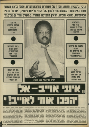 העולם הזה - גליון 2537 - 16 באפריל 1986 - עמוד 15 | גי סי ג׳ ק סון, המנהיג מסי 1שר השחורים באוצות־הבוית, מ סנו בואיון משותף מיוחדבמינו לעורר ״העולם הזה״ ולעורר ייארפגיריי על יחסו ליהודים, לישראל, לבעיה