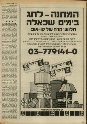 העולם הזה - גליון 2537 - 16 באפריל 1986 - עמוד 20 | ..אינניאוייבר(המשך מעמוד )18 תחילה לא הבינו החיילים השחורים לאן הגיעו. אבל כאשר היהודים ראו את השחורים, הם תפסו שאינם נאצים. לרבים מהם היתה זאת הפעם הראשונה