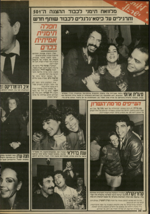 העולם הזה - גליון 2537 - 16 באפריל 1986 - עמוד 22 | מלוואח תימני לכבוד ההצגה ה־ 501 ותרגילים על כיסא־גלגלים לכבוד שותף חדש חפרה תימנית א מיתית בכר ם \ 1ך 1ך | 1גילתה מצב-רוח עליז בחפלה התימנית שהתקיימה במיסעדה