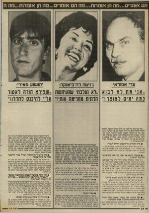 העולם הזה - גליון 2537 - 16 באפריל 1986 - עמוד 24 | הט אומר מ ה הן אומרות...מה ה אומר• ..מה הן אומרות...מה ה עדי אמוראי: ג, ניטה לה־ביאנקה: יהושוע מאירי: ..אני מת רא-רבוא ,.לא נעלבת שהעיתונות ״שפירא הווה לאשר