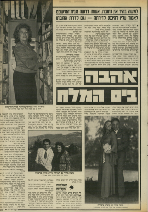 העולם הזה - גליון 2537 - 16 באפריל 1986 - עמוד 27 | למשה נהיו אין נתובת. אשתו וושה מב־וז־המישנט לאסור עליו להיכנס לדירתה -וגם לדירת אהובתו ^ דיעה קצרה באחד העיתונים סיפרה על אשת פקיד־בנק שהגישה בקשה לבית־המישפט