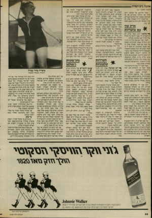 העולם הזה - גליון 2537 - 16 באפריל 1986 - עמוד 28 | אהבה בים המלח (המשך מעמוד )27 משה התיישב על המיטה, רועד כולו. אני ניקיתי בינתיים את כל הטינופת ואספתי את הכלים השבורים. התיישבתי לידו ושאלתי אותו מה קרה ומאיפה