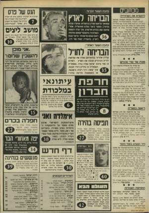 העולם הזה - גליון 2537 - 16 באפריל 1986 - עמוד 3 | בזכחכים להקפיא את הטלוויזיה הצעה של ישראלי המתייר בצרפת. למרות העובדה שלצופי־הטלוויזיה בצרפת, נדמול לי, יש הרבה פחות בעיות עם הטלוויזיה שלהם מאשר לנו בארץ, הם