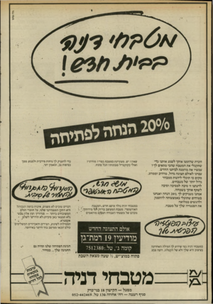 העולם הזה - גליון 2537 - 16 באפריל 1986 - עמוד 32 | זוכרת שהזמנו אותך לשגע אותנו כדי שתקבלי את המטבח שהכי מתאים לך? עכשיו את מוזמנת לביתנו החדש. עברנו לאולם תצוגה גדול, מרהיב וממוזג. מקום בו תוכלי ליהנות ממבחר