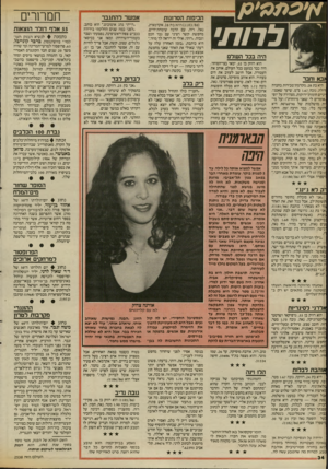 העולם הזה - גליון 2537 - 16 באפריל 1986 - עמוד 34 | א׳ ענמהן לרות• היה בבל העולם 18ד *בא וחבר היא בת ,28 מקדמת־מכירות בחברה דולה, גובה 1.67ס״מ, שיער שאטני, :יניים חומות־ירוקות, מצהירה על יופי ,אומרים לי שאני