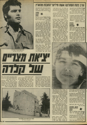 העולם הזה - גליון 2537 - 16 באפריל 1986 - עמוד 35 | עוב נסח הסתרקה אשת מיליונר־החומת מהארץ ך ין לרה אהרוני הגיעה לשיא מסו־ | 7יים: היו תלויים ועומדים נגדה עשרה צווי־עיכוב־יציאה מהארץ. בשבוע שעבר השיגה קלרה שיא