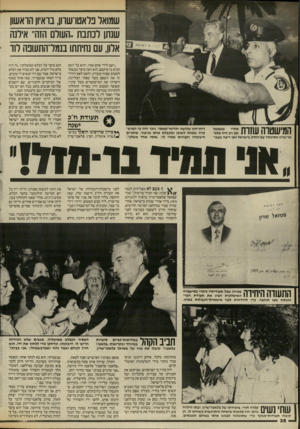העולם הזה - גליון 2537 - 16 באפריל 1986 - עמוד 36 | שמואל נלאטושהן, בראיון הואשון שנתן לכתבת,העולם הזה״ אילנה אלון, עם נחיתתו בנמל־התעופה לוו ״ישב לידי אדם אחד, והוא כל הזמן הביט בי מוקסם. הוא ראה כיצד נכנסתי