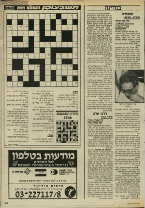 העולם הזה - גליון 2537 - 16 באפריל 1986 - עמוד 39 | במדינה תחבורה זהירות: נהגים! אחד מכל חמישה נהגים לדקה בבריאותו. משרד־התחבורה אינו מתרגש הנהג עצר את האוטובוס, ביקש את סליחת הנוסעים וירד לעבר הדוכן הקטן, שהוצב