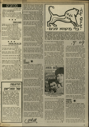 העולם הזה - גליון 2537 - 16 באפריל 1986 - עמוד 4 | 4 4 4 4 1 4 4 4 4 4 * 4 4 4 4 4 4 # 4 4 4 4 4 4 4 4 4 כלומר, הוא לא אסר דבר על כל שאר העיתונים במדינה, והבדיל בץ שבועון זה ובין כל כלך_ התיקשורת האחרים. יוסי