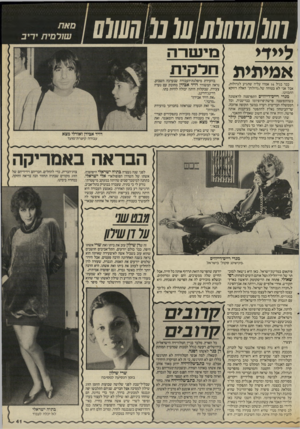 העולם הזה - גליון 2537 - 16 באפריל 1986 - עמוד 41 | וס(חווו0(11111₪(11₪ ל>>ך> ;סינטרה אמיתית חלקית כבר בגיל 16 אמרו עליה שתגיע לגדולות, אבל אני לא בטוחה של״גדולות״ האלה דווקא התכוונו. מנדי ריים־דייוויס התפרסמה