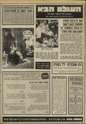 העולם הזה - גליון 2537 - 16 באפריל 1986 - עמוד 42 | ר דז ד דז ח לו לו העיתון החי ביותר במדינה גליון מס׳ • 49 עורכים אלכם פז ובנצי לופו השר פוץ קיבל מחציח המסקנות בנוגע וששן־ קיץ ובאחד בספטמבר יוזז השעון שעה אחת