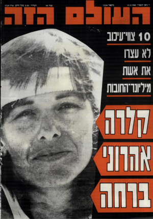 העולם הזה - גליון 2537 - 16 באפריל 1986