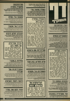 העולם הזה - גליון 2537 - 16 באפריל 1986 - עמוד 5 | זד־ווי־אף״ ,אירגון׳הנוער הציוני בארצות* הברית, הקשור בסוכנות היהודית, הופקדו באיי״קיימן, בבנק חסר־ביטוח. גאולה מתונה מל בוועידת התחיה מסתמן פיחות במעמדה של