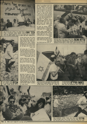 העולם הזה - גליון 2537 - 16 באפריל 1986 - עמוד 9 | ן -ך * ך *וךן |ו ^ ך *ןךן ״בוגד! מנוול! רוצח״ילדים!״ צעק איש־הגוש 111.1/11 111 /על אבנרי, שהתעלס ממנו. מימין מנסה אחד הבריונים להכות את אבנרי במכשיר כלשהו.