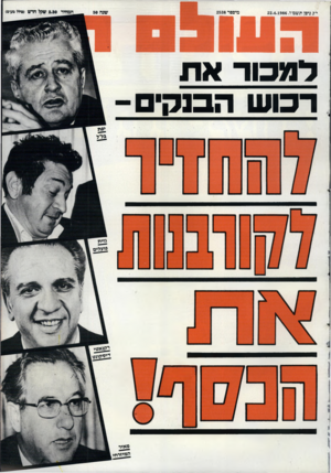 העולם הזה - גליון 2538 - 22 באפריל 1986