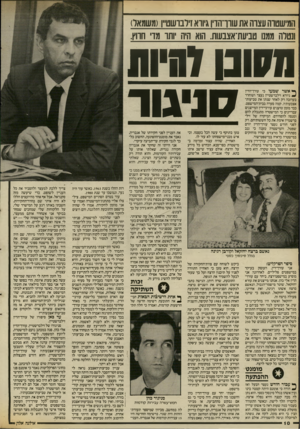 העולם הזה - גליון 2538 - 22 באפריל 1986 - עמוד 10 | המישטוה עצרה את עוורהו־ן גיורא זירבושט״ן(משמאל) ונטלה ממנו טביעת־אצבעות. הוא היה יוחד מדי חרוץ. מהונן להיות סניגור ^ אשר שמעו כי עורך־הדין ^ גיורא זילברשטיין