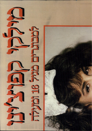 העולם הזה - גליון 2538 - 22 באפריל 1986 - עמוד 12 |
