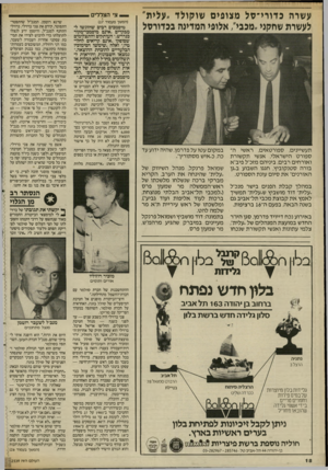 העולם הזה - גליון 2538 - 22 באפריל 1986 - עמוד 19 | עשרה נדורי־טל מצופים שוקולד ״עלית״ לעשרת שחקני ״מכבי; אלופי המדינה ננדווטל תעשיינים, ספורטאים, ראשי הספורט הישראלי אנשי תקשורת ואורחים רבים, ביניהם מזכייל