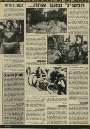 העולם הזה - גליון 2538 - 22 באפריל 1986 - עמוד 20 | ז ה...וג םזה...וג םזה...וג ם זה...וג ם זה...ו ג 1ה...וג 41 111411 111 41 י המציל נפש אחת עכשיו התברר סופית שיש אלוהים. בדיוק 20 שניות לפני שתקעו/י לעצמי כדור
