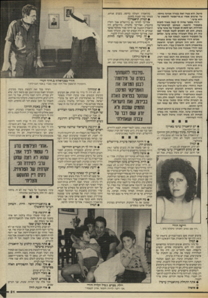 העולם הזה - גליון 2538 - 22 באפריל 1986 - עמוד 22 | מישל. הוא עשה זאת בצורה אמינה ביותר, עד שרבים אמרו ש״אי״אפשר להאמין שהוא ערבי״. ח׳ורי מספר שהיה לו קשה מאוד לזכות בתפקיד הראשי. כשזומן למיבחני־בד לסידרה, רצו