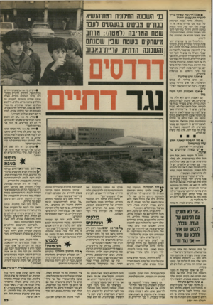 העולם הזה - גליון 2538 - 22 באפריל 1986 - עמוד 24 | • אתה הרגשת שאתה צריך להוכיח את עצמך יותר? בהתחלת הדרך בעיות המישחק שלי נבעו מכך שהייתי מראה את העבודה שלי יותר מדי, הייתי משחק במקום להיות, היה לי נוח יותר