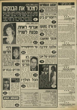 העולם הזה - גליון 2538 - 22 באפריל 1986 - עמוד 3 | מכחכים המחיר לזכר חללי צה״ל. לקראת יום־העצמאות אני מבקשת להזכיר את המחיר אותו שילמנו. כפי שהוריע לאחרונה אגף־השיקום של מישרד־הביטחון, הרי מיום קום המדינה ועד