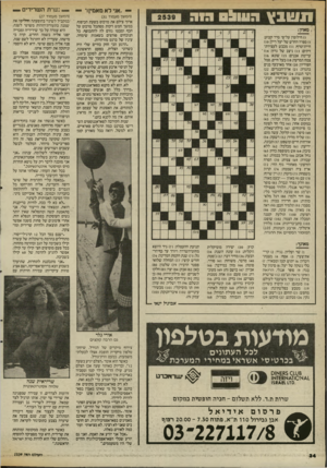 העולם הזה - גליון 2538 - 22 באפריל 1986 - עמוד 35 | — ״אני ל א מאמין י ש־־ת ה שרירים — ונויו בץ הוווו! 0גו ר ,מאוזן: (המשך מעמוד )31 ארוך צילם את מרכוס בשעת הכיפוף. במשך חמש דקות מסתכל מרכוס על הכף ומבטו גורם לה