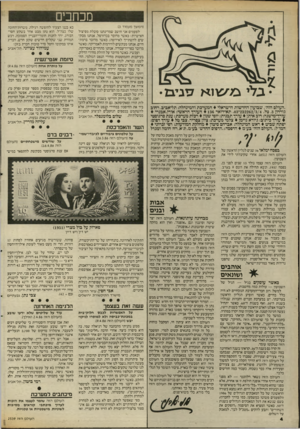 העולם הזה - גליון 2538 - 22 באפריל 1986 - עמוד 4 | מכחנים 1ג לי 7ונע• 1 ,.העולם הזה״ ,שבועון החדשות הישראלי המערכת והמינהלה: תל־אביב, רחוב גורדון ,3טל 232262/3/4 03 תא־דואד 136 העורך הראשי: אות-אמרי עורך־מישנה: