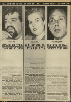העולם הזה - גליון 2538 - 22 באפריל 1986 - עמוד 41 | ז ה או מרים ...מ ה הן אומרות ...מההאומרים -״ ח ה הן אומרות ...מ ה יצחק מודעי: רזת גיסים: רפי גינת: ״בעוד חודשיים יבינו ״?ה פטליסטי שגם ״עשיתי את המכסימום שזוהי