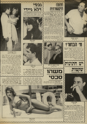 העולם הזה - גליון 2538 - 22 באפריל 1986 - עמוד 45 | חתונה תיקשוותית גירעון לב־ארי בלי ילדי ובמי וגר זאב עם כבש, ומפיקה בטלוויזיה עם מנהל־הרדיו, וכר וכר. אחרי רומאן ממושך נשא בשבוע שעבר גירעון לב־ארי 50 מנהל