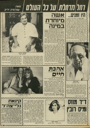 העולם הזה - גליון 2538 - 22 באפריל 1986 - עמוד 46 | סאת שולמית יריב היו זמניס ...אשה מיוחדת במינה יואל נוימן היה מהפליי־בויס הראשונים של ארץ־ישראל. כסף היה לו כבר מהמישפחה, ובמשך הזמן ידע גם איך להגדיל את הכמות.