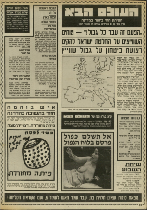 העולם הזה - גליון 2538 - 22 באפריל 1986 - עמוד 47 | 1דז 1!11ז•1ה 1ר העיתון החי ביותר במדינה גליון מס־ • 50 שרכים אלכם פז ובנצי רופו הפעם 1ה ענו נו גבול!״ -מוחים השווייצי על החוסם שואל והקים וצועת ביטחון על גבול