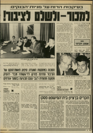 העולם הזה - גליון 2538 - 22 באפריל 1986 - עמוד 6 | ב עי קסת רזו־ וחנ 1ל מניו ת־ הבנקי ם: ך* דבר העיקירי שיש לומר על 1 1דוח ועדת־בייסקי הוא זה: לא היה בו שום צריך. עוד לפני שהתמנתה הוועדה כחוק, פירסם העולם הזה (