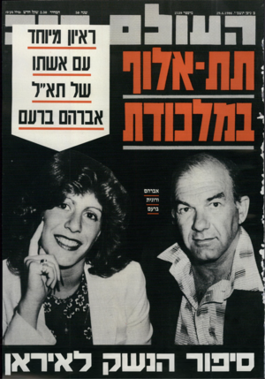 העולם הזה - גליון 2539 - 29 באפריל 1986