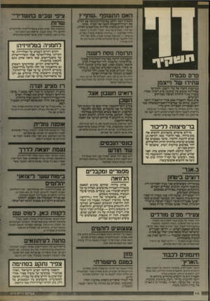 העולם הזה - גליון 2539 - 29 באפריל 1986 - עמוד 10 | הא תתעופף ״שחף״? בשבוט הבא יוחלט במינהל-התעומה אס לחדש את רשיון־חהסעלה הזמני של חברת,שחוק; הרוצה לקיים טיסות סדירות מתל־אביב לאילת. יוסי הודי, הבעלים של שחף.