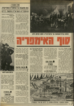 העולם הזה - גליון 2539 - 29 באפריל 1986 - עמוד 12 | אורי אבנרי: נמה מחשבות על האימפויה האמריקאית, האימפריה הישראלית והקשר ביניהן וגם המדינה הגדולה שנפגעה פחות מכל אחרת. עליונות אמריקאית זו נמשכה בדיוק חמש שנים.