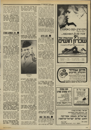 העולם הזה - גליון 2539 - 29 באפריל 1986 - עמוד 14 | _ ס 1ף האימפריה (המשך מעמוד )13 ביקורתו מאחיו הסופרים — ומילותיו נכונות באותה המידה עצמה לגבי עמיתיהם בישראל .״ככלות הכל, רוב הסופרים מקבלים משכורותיהם מן