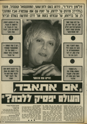 העולם הזה - גליון 2539 - 29 באפריל 1986 - עמוד 15 | זלמן וינ ד ה, הידוע בשם זדמן־שוש׳ ,הומוסקסואל וקוקסינר, מסבו בגילוי־וב מדהים על לדוחו, על חסי! עם אמו שגבטוה ואביו המתנכר לו, על בדידותו, על עבודתו בזנות וער