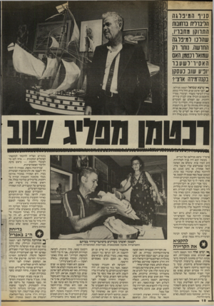 העולם הזה - גליון 2539 - 29 באפריל 1986 - עמוד 18 | סני וההברגה הדיבורית בוחובות התווקן מחבריו, שחרנו למיברגה החושה. נוחו וק שמואר ונטמן. האם האסיו־דשענו •וניע שוב נעסקן בקנה־מיוה אוצי? ^ שיצא שמואל רכטמן