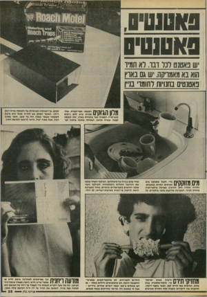 העולם הזה - גליון 2539 - 29 באפריל 1986 - עמוד 25 | מיטנט, טאטוט־ט ש באטנטלנל דבו. לא תמיד הוא בא מאמויקה.ש אם באוץ נאטנטים בחנויוח וחומו׳ בניין | \ 71 1 ¥י 7י המצאה אמריקאית, אולי 1 1111 | 1 / /מכיוון שיש להס