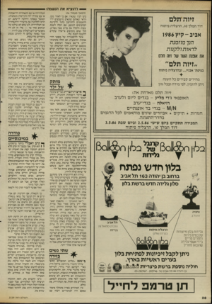 העולם הזה - גליון 2539 - 29 באפריל 1986 - עמוד 28 | להוציא את הנשמה! (המשך מעמוד )26 בינו לבין שונאיו. אם כי לאחר מכן, וודאי שאותם שונאים מושבעים י יהיו הראשונים לחתייצב בתור לרכישת הכרטיסים למופע. שם יוכלו לשבת