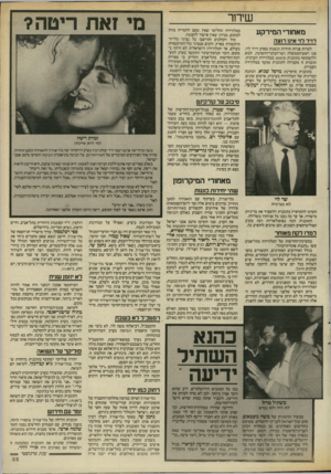העולם הזה - גליון 2539 - 29 באפריל 1986 - עמוד 35 | שידור מאחורי המירקע דויד לוי אינו רוצה למרות פניות חוזרות ונשנות מסרב דויד לוי, סגן ראש־הממשלה ושר־הבינוי־והשיכון, לבוא ולהשתתף בתוכנית מיפגש בטלוויזיה הערבית.
