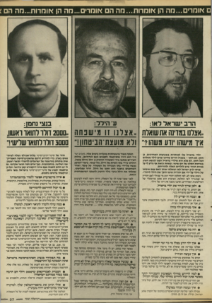 העולם הזה - גליון 2539 - 29 באפריל 1986 - עמוד 37 | אומרים...הה הן אומרות...הה הם אומרים...מה הן אומרות...חה הם הרבישר אל דאו: ע הילל: בנצי נחמן: ..אצלנו במדינה אתשואלת, אצלנו זו מישכחה .,ם םם 2דולו לתואו ואשוו,