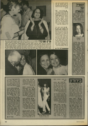 העולם הזה - גליון 2539 - 29 באפריל 1986 - עמוד 39 | ה ס טייל 1ת 1ארח ביום הרביעי שעגר התאספו קציני מישטרה ושוטרים מהשורה עם רעיותיהם בבוסתן־הזי־תים באשקלון. ההתכנסות החגיגית היתה ב* למיטתה לתקופה של חצי שנה. מה