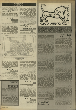 העולם הזה - גליון 2539 - 29 באפריל 1986 - עמוד 4 | מכחכים (המשך מעמוד )3 נדהם תמיד מחדש מההיסטריה המסתתרת מאחרי המסעות המאורגנים נגד העישון. מה זה עיסקו של מישהו אם אני מעשן. אני כבר ילד גדול ויודע לבד מה טוב