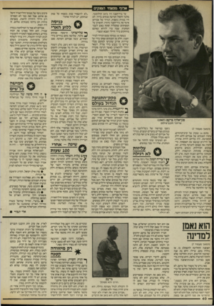 העולם הזה - גליון 2539 - 29 באפריל 1986 - עמוד 40 | אלוף ספצחי הטנקים עד ביר־חסנה היו כ־ 50 קילומטר. מלבר חיסול חמישה טנקים בדרך, לא היו בעיות נוספות. הגרוד של אברהם איגף את ביר־חסנה מימין, התפרס על המצוקים