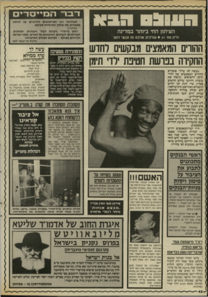 העולם הזה - גליון 2539 - 29 באפריל 1986 - עמוד 42 | 1חזזזד 1ל ד רז העיתון החי ביו תר ב מדינ ה גליזן מס־ • 51 שרכים אלכם פז ובנצי לופו ההווים המאמצים מבקשים לחוש החקירה בפלשת חטיפת ילדי תיגן ״נעשה לנו עוול,״