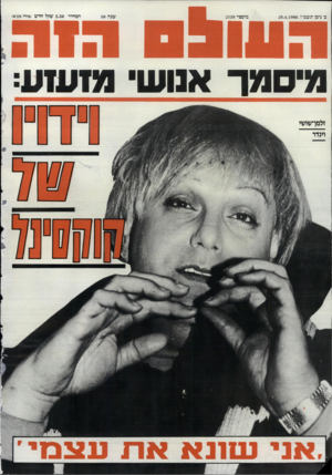 העולם הזה - גליון 2539 - 29 באפריל 1986