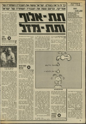 העולם הזה - גליון 2539 - 29 באפריל 1986 - עמוד 6 | במדינה כך זה נראה בשדם: ישראל ששה את העבודה השחורה של אמריקה, וברעם עשה את העבודה השחורה של ישראל העם ושוב: חבת! מגוי וגמור עם מיפלגת העבודה לחזור על מחדליהם